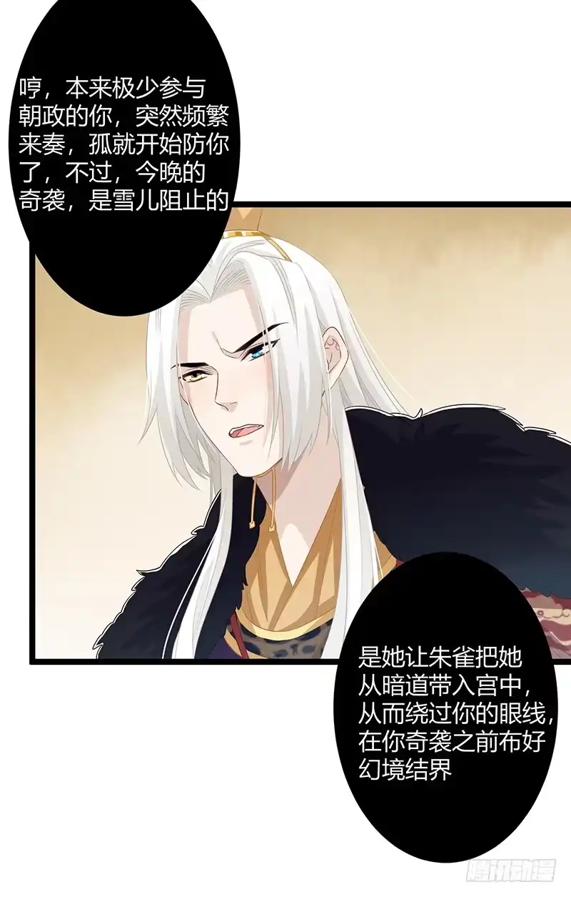 《楼兰诅咒：暴君狠宠我》第二季062 了解 第21页