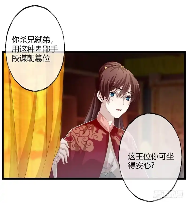 《楼兰诅咒：暴君狠宠我》第二季062 了解 第6页