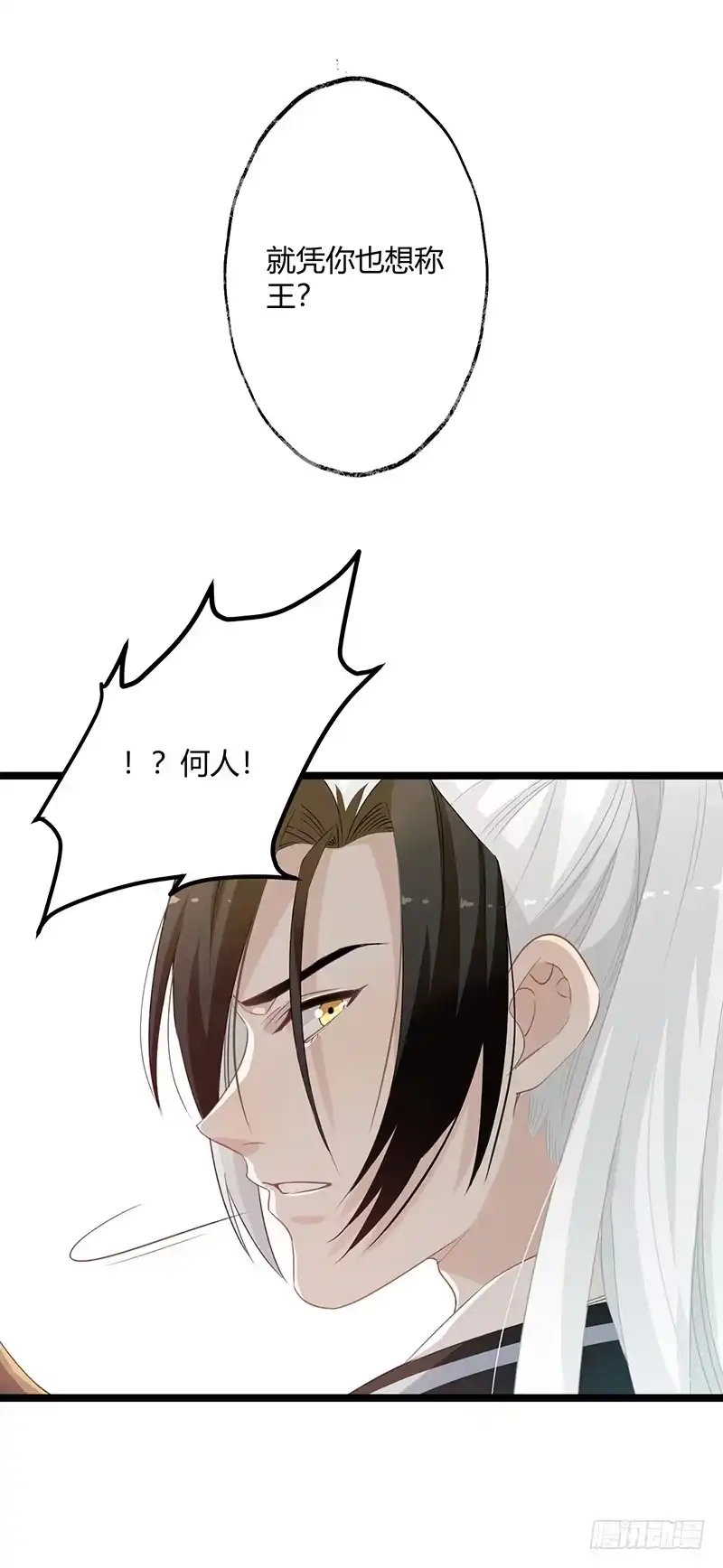 《楼兰诅咒：暴君狠宠我》第二季062 了解 第5页