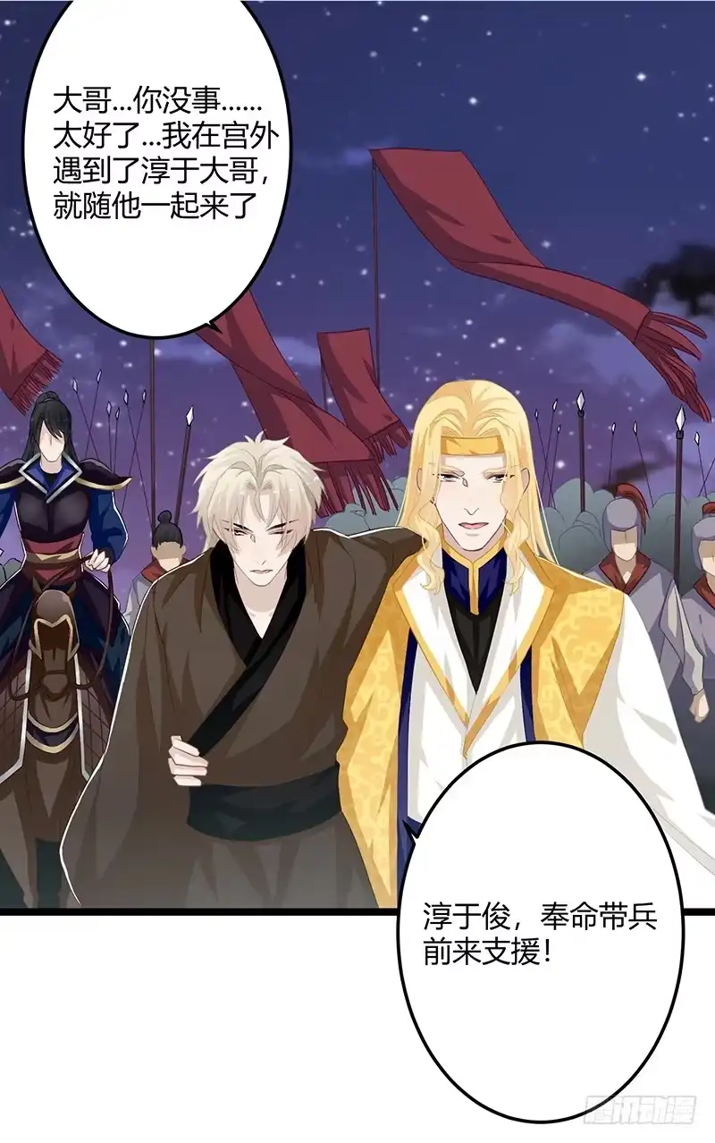 《楼兰诅咒：暴君狠宠我》第二季062 了解 第27页
