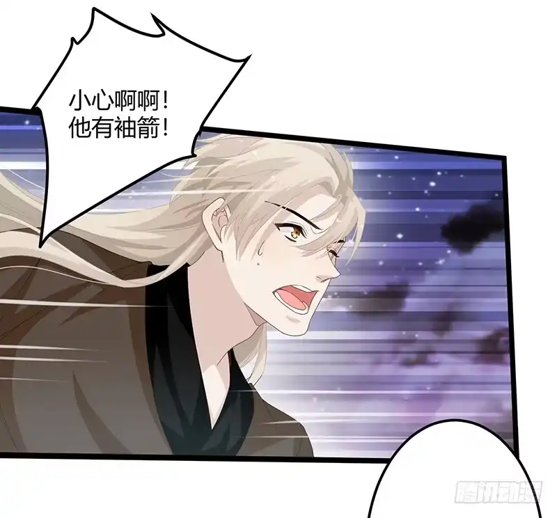 《楼兰诅咒：暴君狠宠我》第二季062 了解 第31页