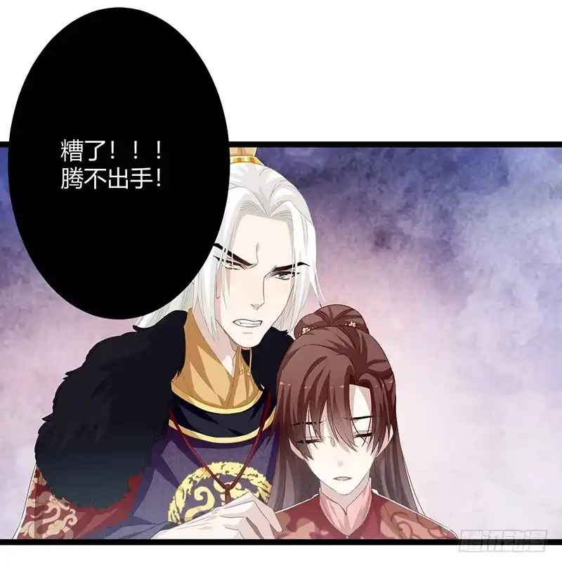 《楼兰诅咒：暴君狠宠我》第二季062 了解 第33页