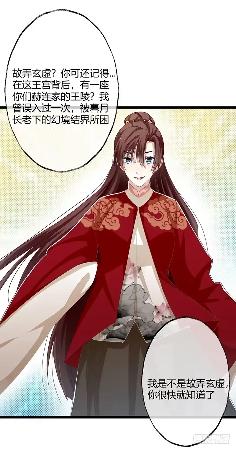 《楼兰诅咒：暴君狠宠我》第二季062 了解 第10页