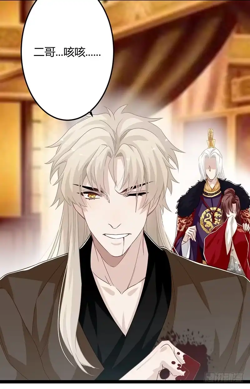 《楼兰诅咒：暴君狠宠我》第二季063 平乱 第5页