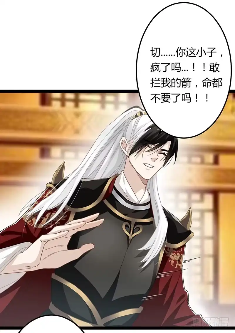《楼兰诅咒：暴君狠宠我》第二季063 平乱 第6页