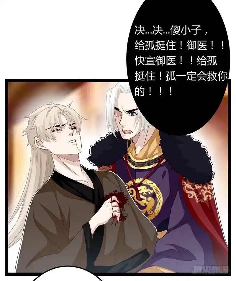 《楼兰诅咒：暴君狠宠我》第二季063 平乱 第25页