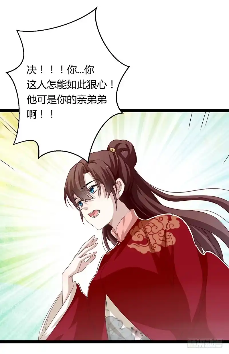 《楼兰诅咒：暴君狠宠我》第二季063 平乱 第10页
