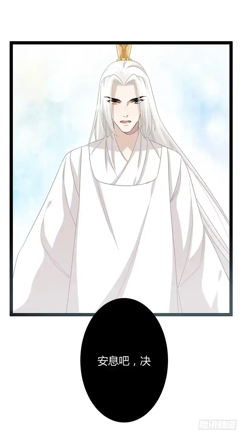 《楼兰诅咒：暴君狠宠我》第二季063 平乱 第36页