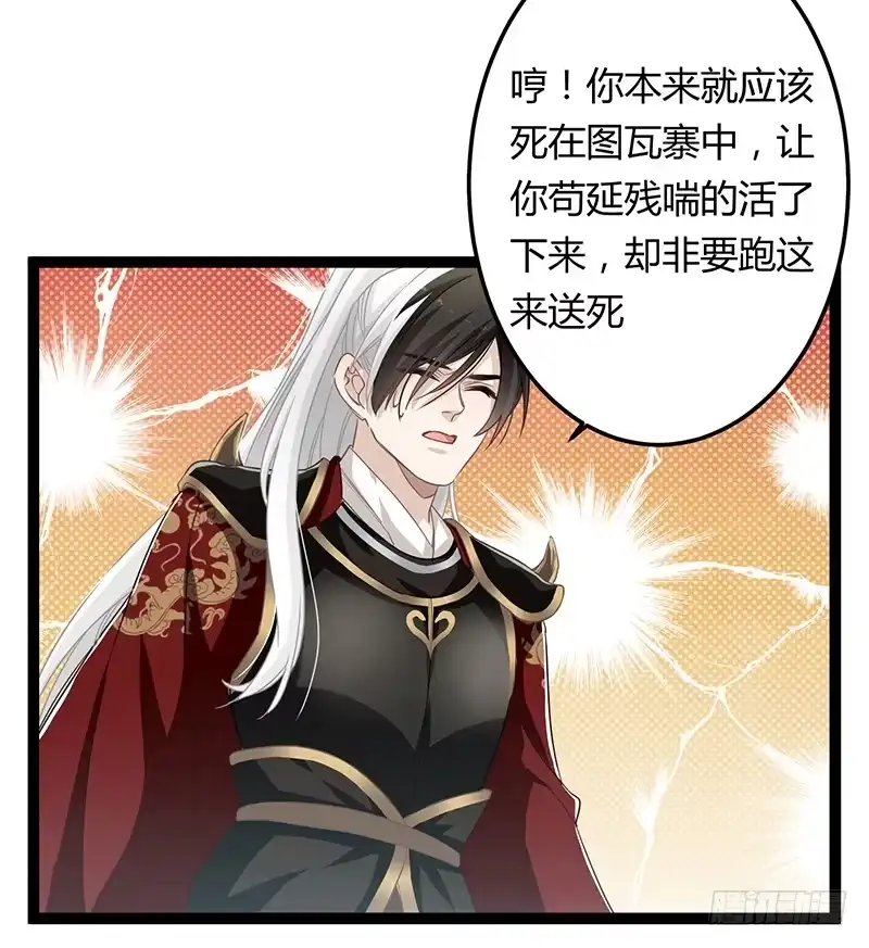 《楼兰诅咒：暴君狠宠我》第二季063 平乱 第9页