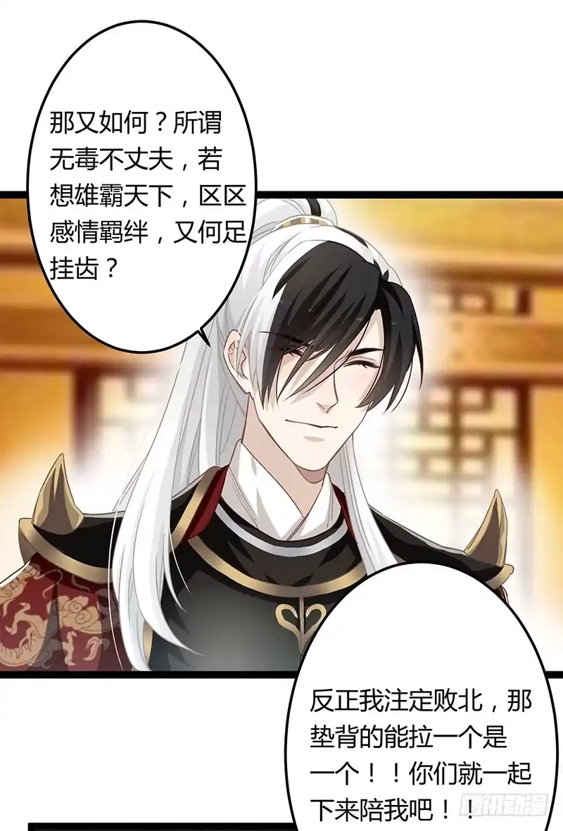 《楼兰诅咒：暴君狠宠我》第二季063 平乱 第11页