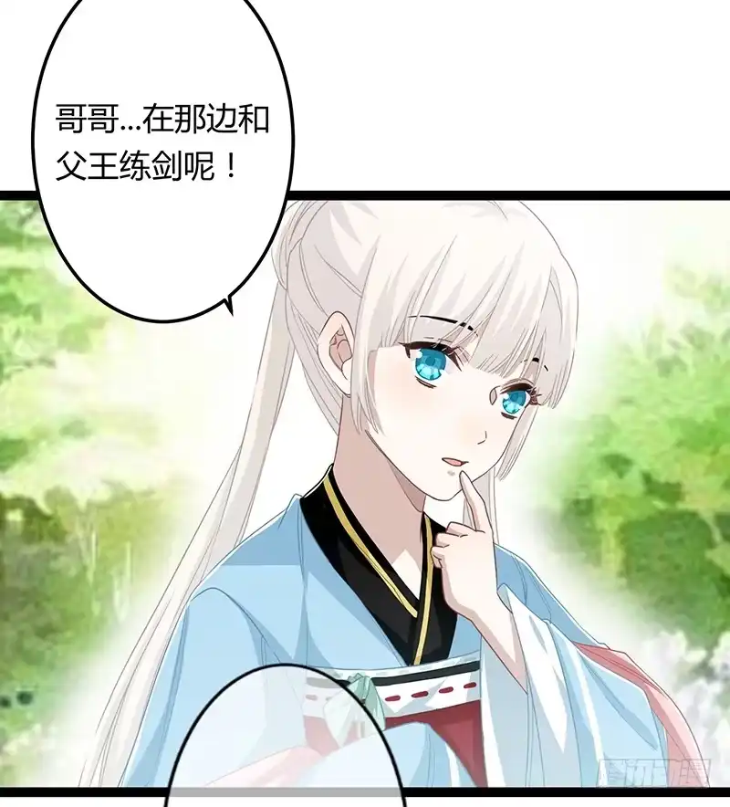 《楼兰诅咒：暴君狠宠我》第二季064 结局 第27页