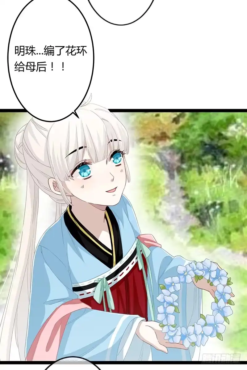 《楼兰诅咒：暴君狠宠我》第二季064 结局 第25页