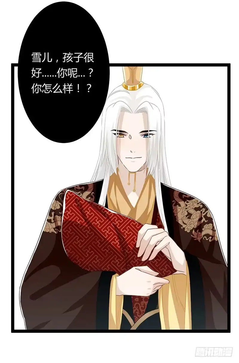《楼兰诅咒：暴君狠宠我》第二季064 结局 第14页