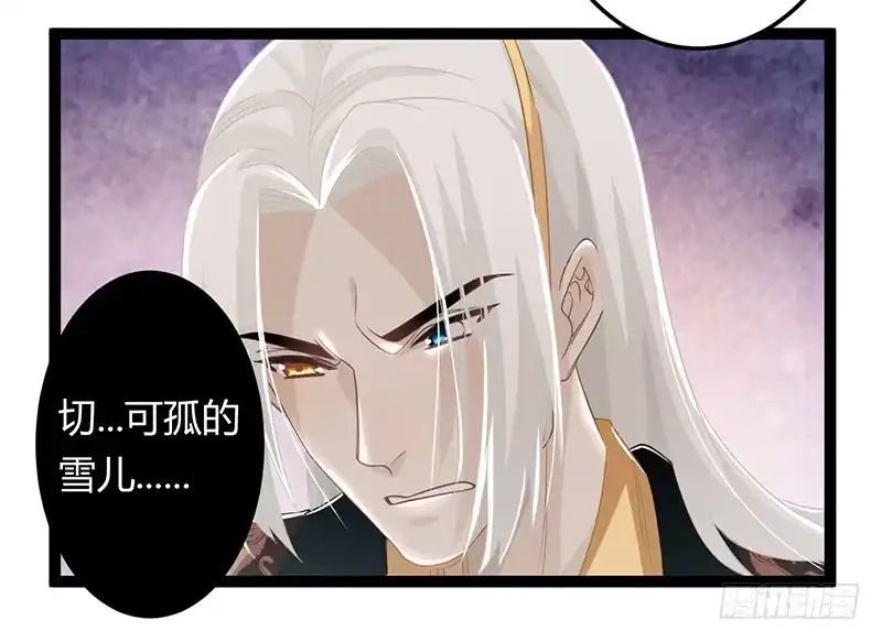 《楼兰诅咒：暴君狠宠我》第二季064 结局 第7页