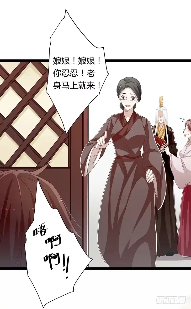 《楼兰诅咒：暴君狠宠我》第二季064 结局 第20页