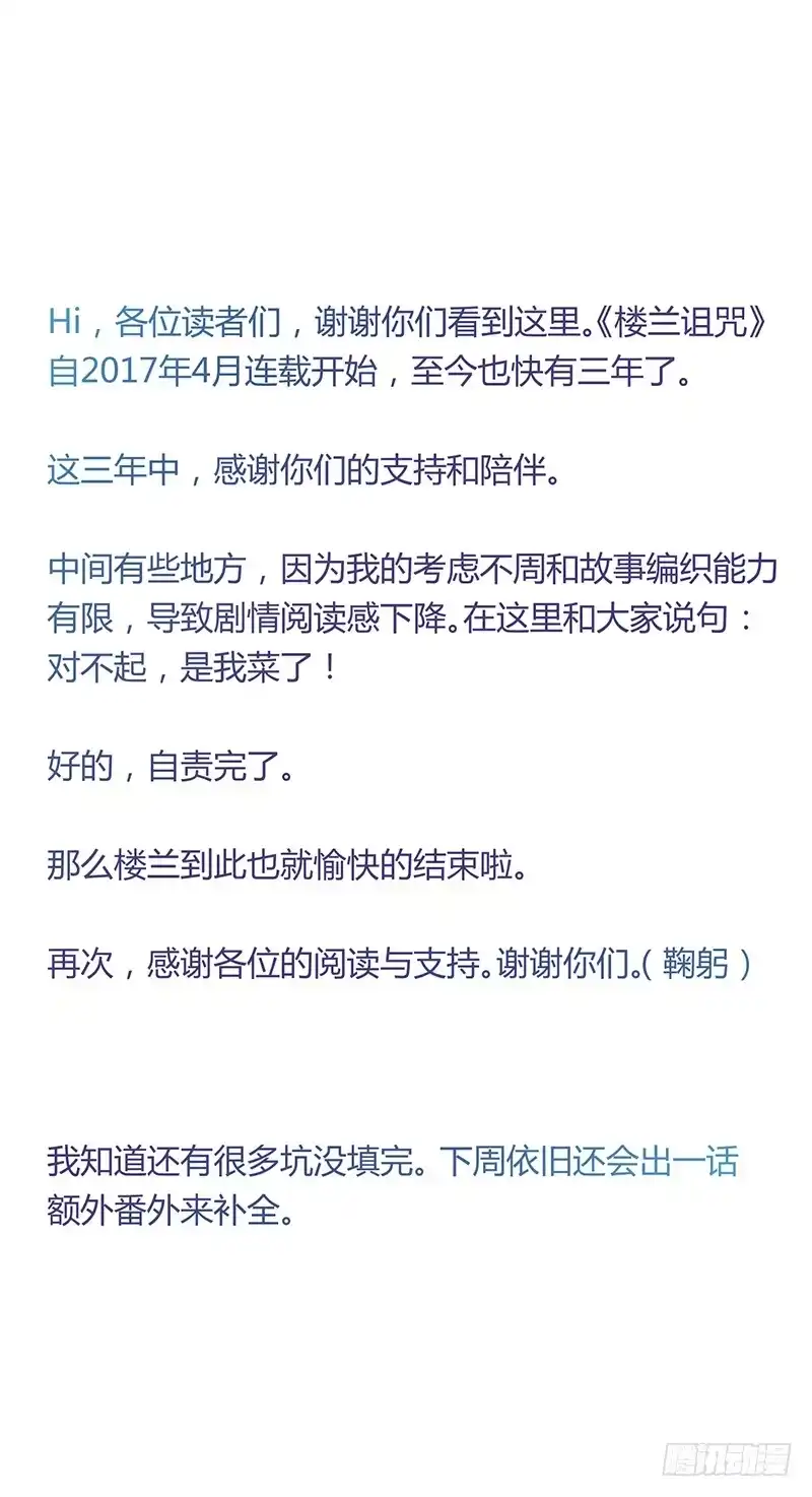 《楼兰诅咒：暴君狠宠我》第二季064 结局 第38页