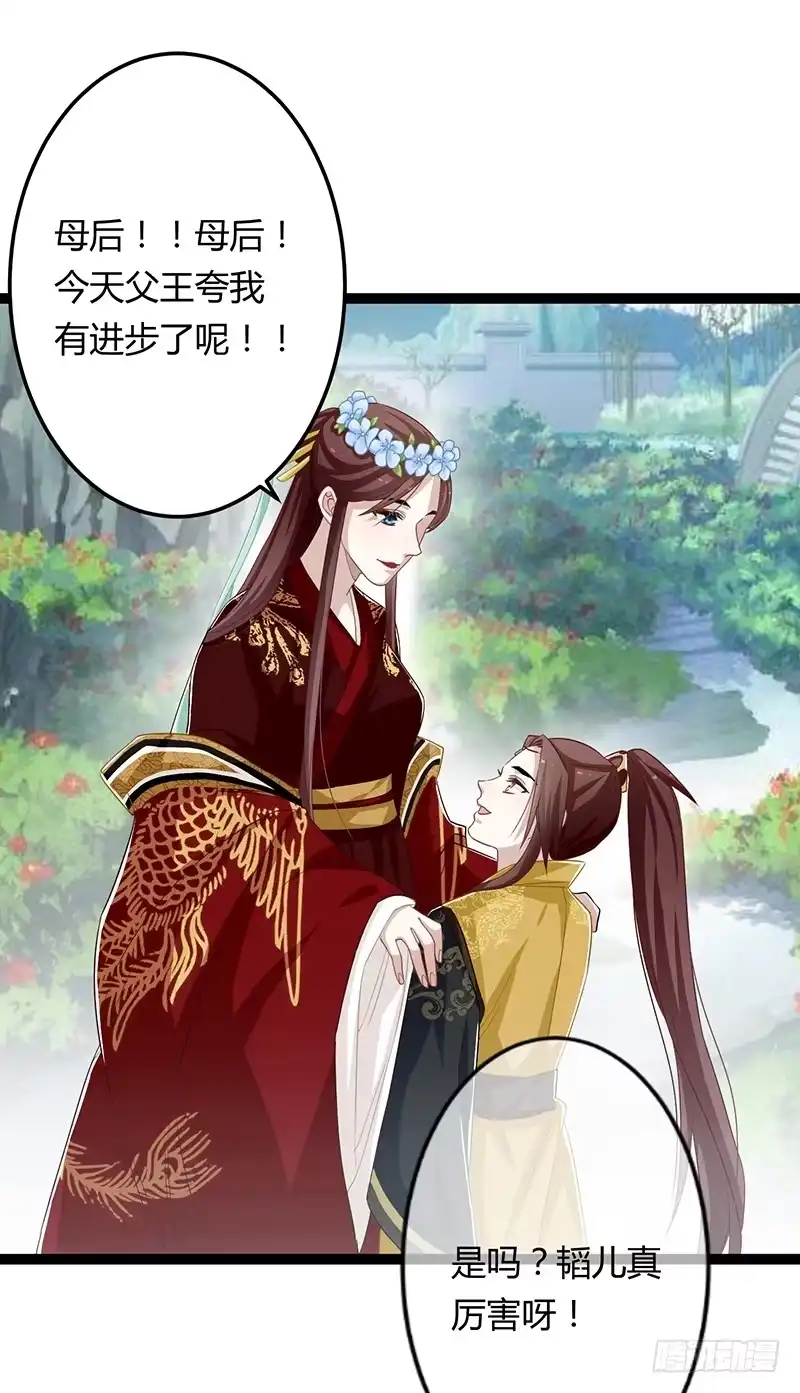 《楼兰诅咒：暴君狠宠我》第二季064 结局 第33页