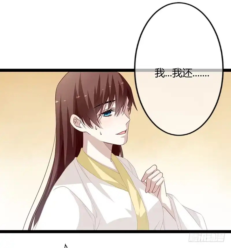 《楼兰诅咒：暴君狠宠我》第二季064 结局 第15页