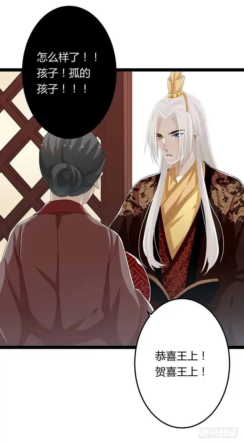 《楼兰诅咒：暴君狠宠我》第二季064 结局 第10页