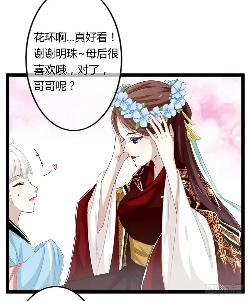 《楼兰诅咒：暴君狠宠我》第二季064 结局 第26页