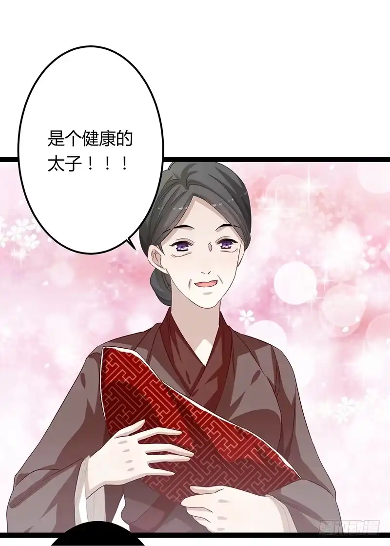《楼兰诅咒：暴君狠宠我》第二季064 结局 第11页