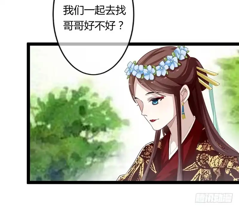 《楼兰诅咒：暴君狠宠我》第二季064 结局 第28页