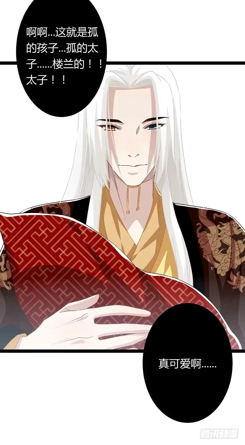 《楼兰诅咒：暴君狠宠我》第二季064 结局 第12页