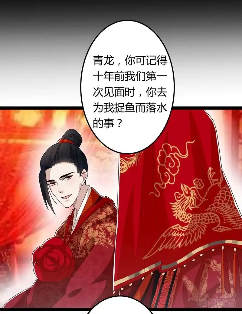 《楼兰诅咒：暴君狠宠我》第二季065 番外 第27页