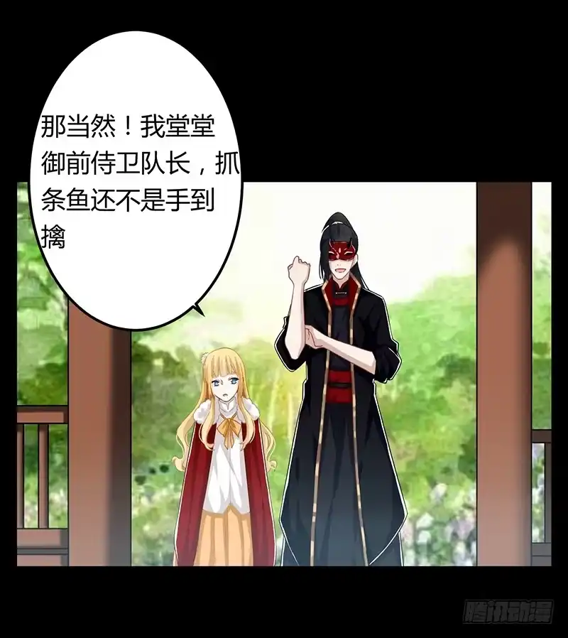 《楼兰诅咒：暴君狠宠我》第二季065 番外 第18页