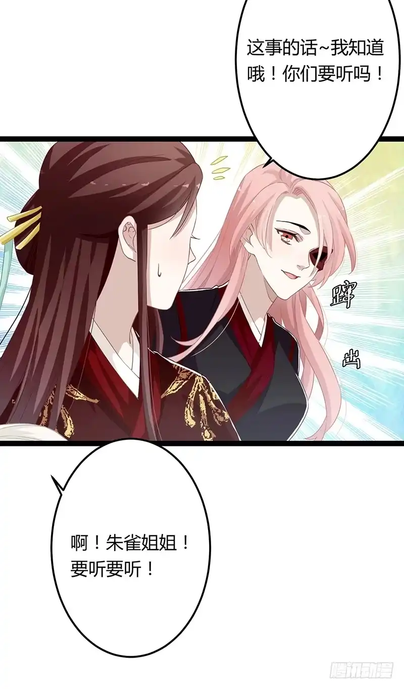 《楼兰诅咒：暴君狠宠我》第二季065 番外 第12页