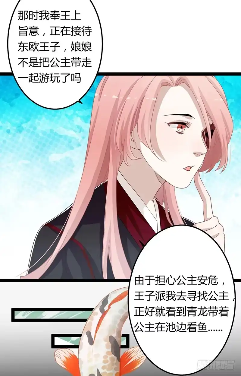 《楼兰诅咒：暴君狠宠我》第二季065 番外 第14页