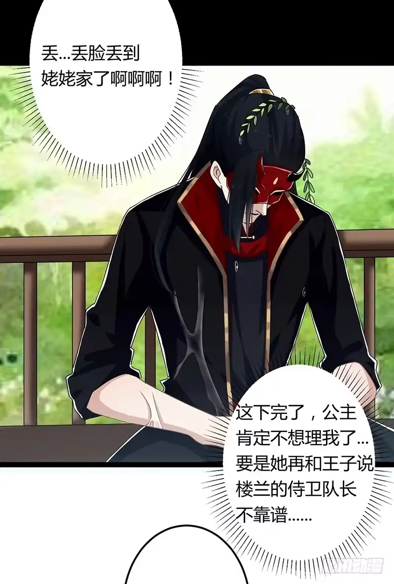 《楼兰诅咒：暴君狠宠我》第二季065 番外 第22页