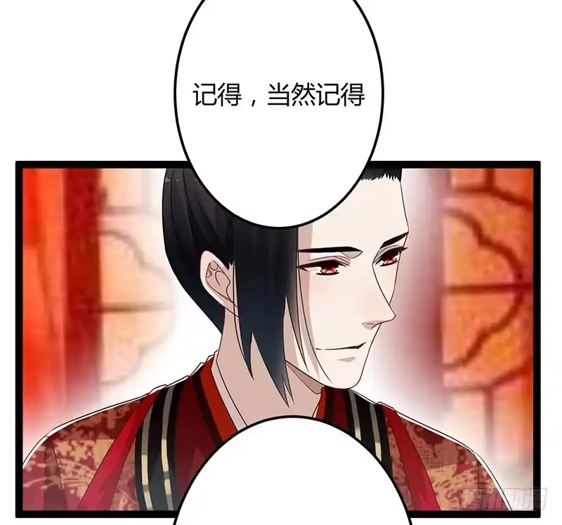 《楼兰诅咒：暴君狠宠我》第二季065 番外 第28页