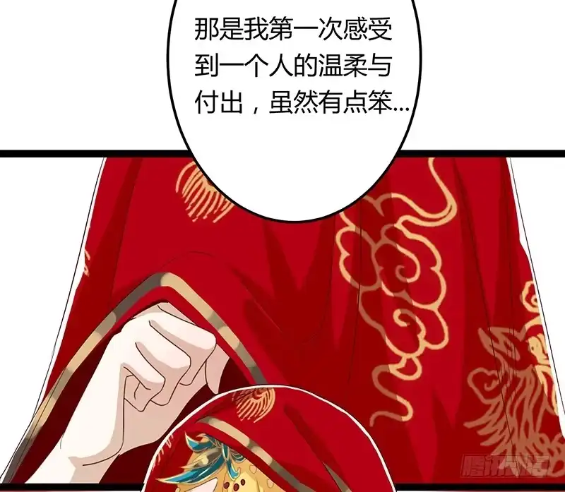 《楼兰诅咒：暴君狠宠我》第二季065 番外 第29页