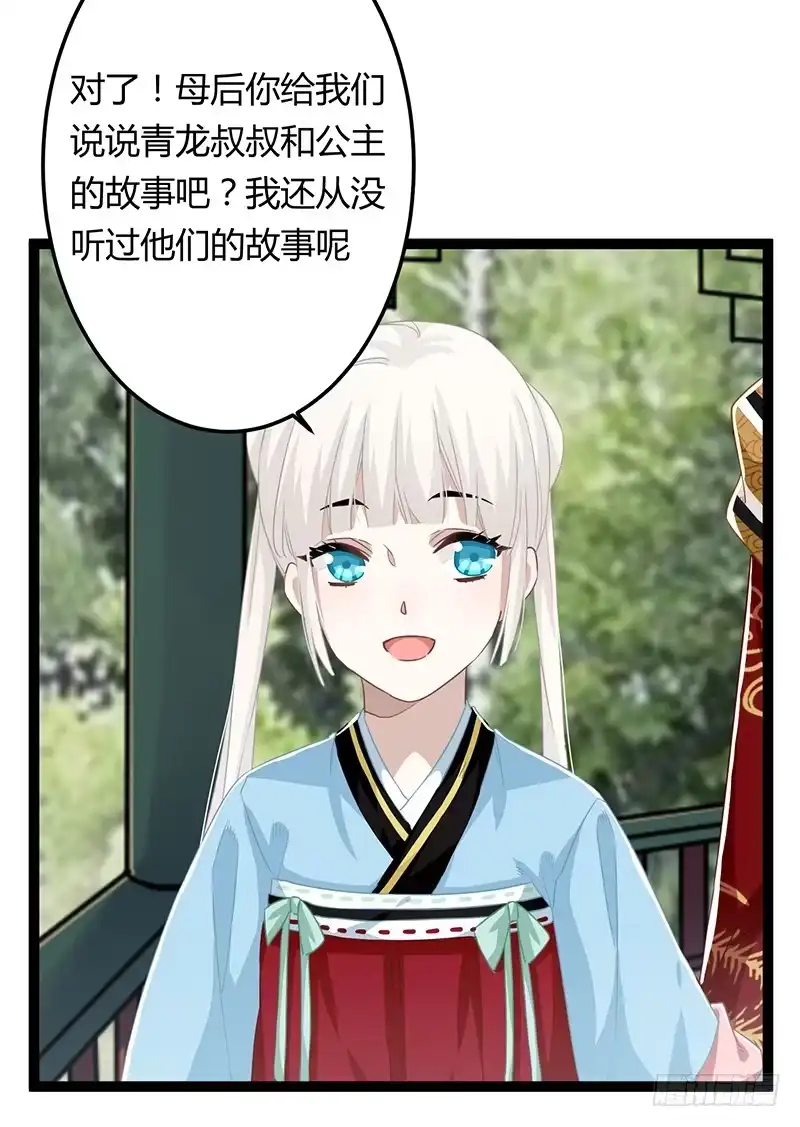 《楼兰诅咒：暴君狠宠我》第二季065 番外 第10页