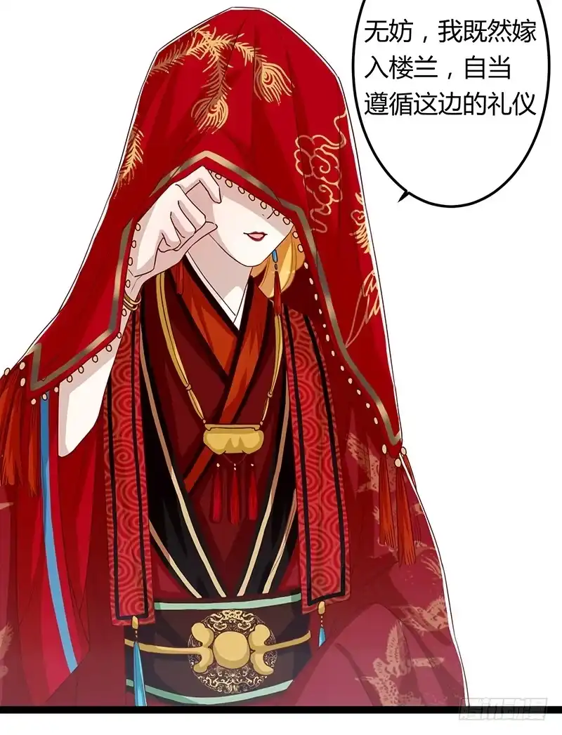《楼兰诅咒：暴君狠宠我》第二季065 番外 第3页