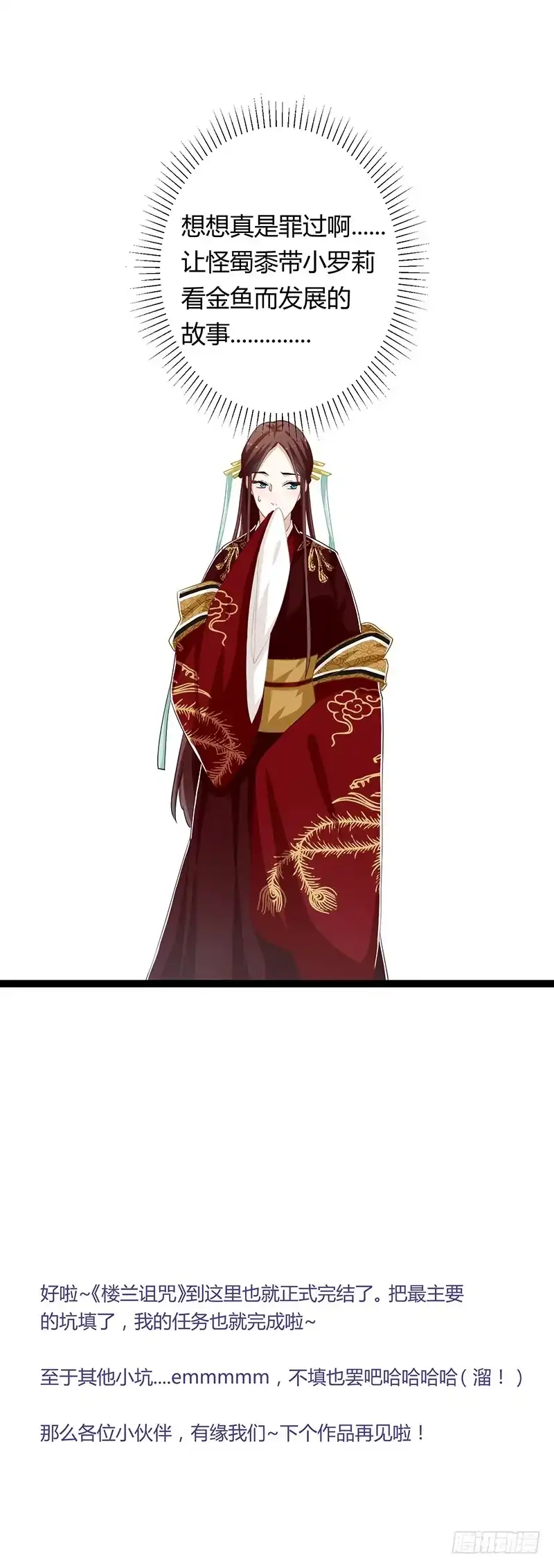 《楼兰诅咒：暴君狠宠我》第二季065 番外 第33页