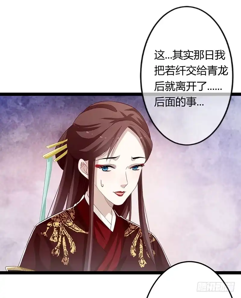 《楼兰诅咒：暴君狠宠我》第二季065 番外 第11页