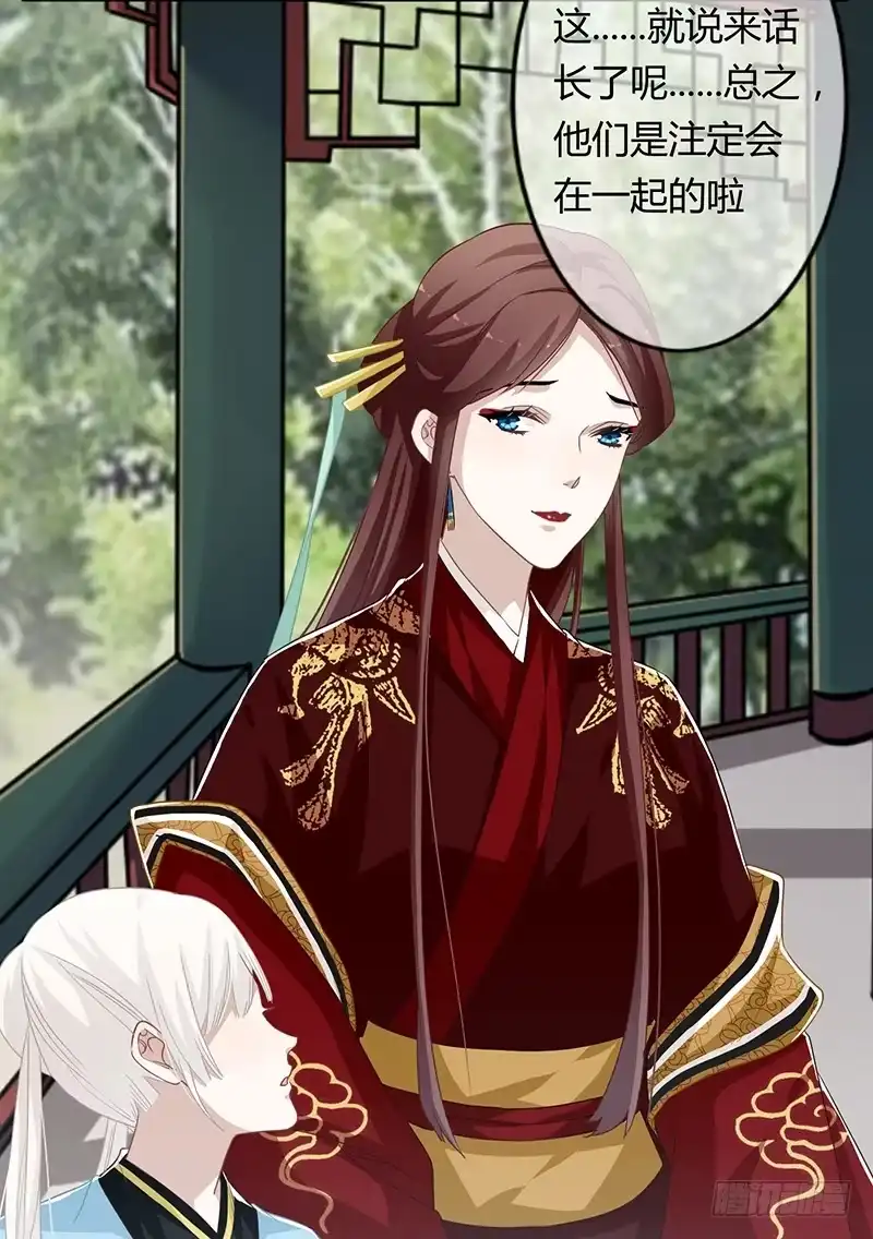 《楼兰诅咒：暴君狠宠我》第二季065 番外 第7页