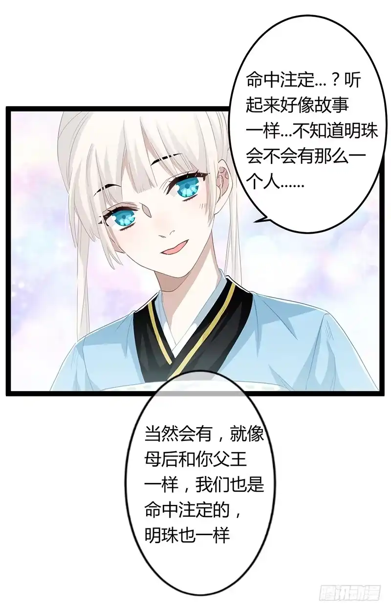 《楼兰诅咒：暴君狠宠我》第二季065 番外 第8页