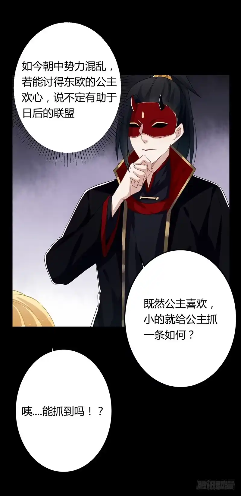 《楼兰诅咒：暴君狠宠我》第二季065 番外 第17页