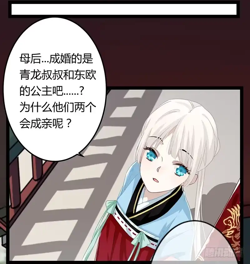 《楼兰诅咒：暴君狠宠我》第二季065 番外 第6页