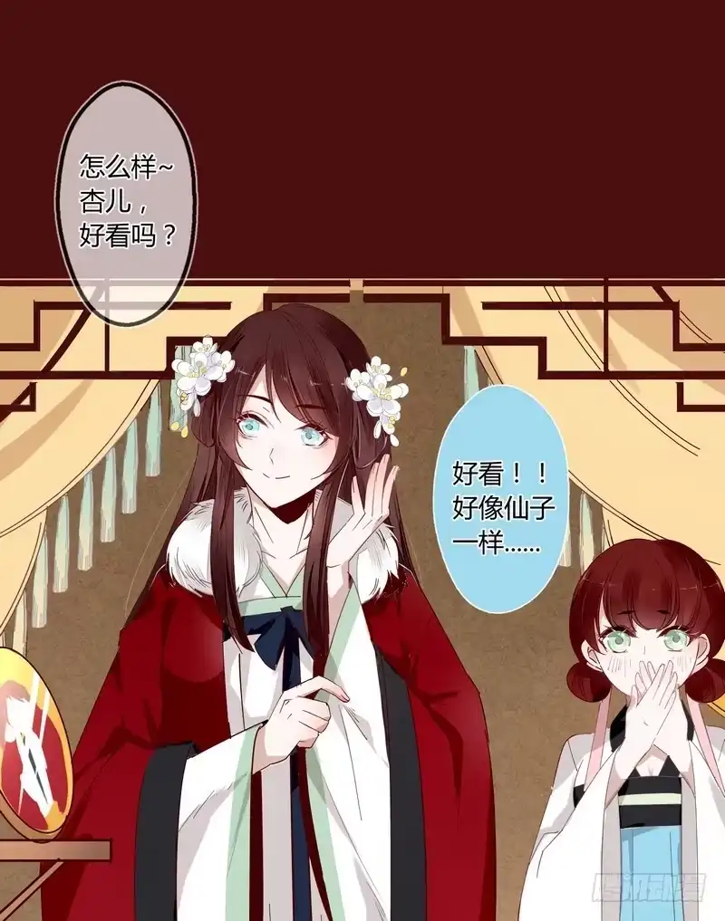 《楼兰诅咒：暴君狠宠我》015东欧国使团来访 第20页