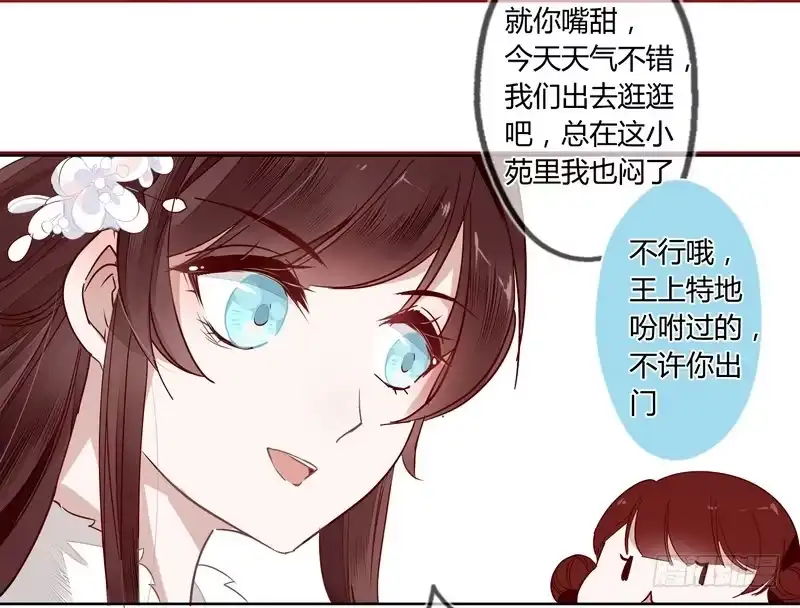 《楼兰诅咒：暴君狠宠我》015东欧国使团来访 第8页