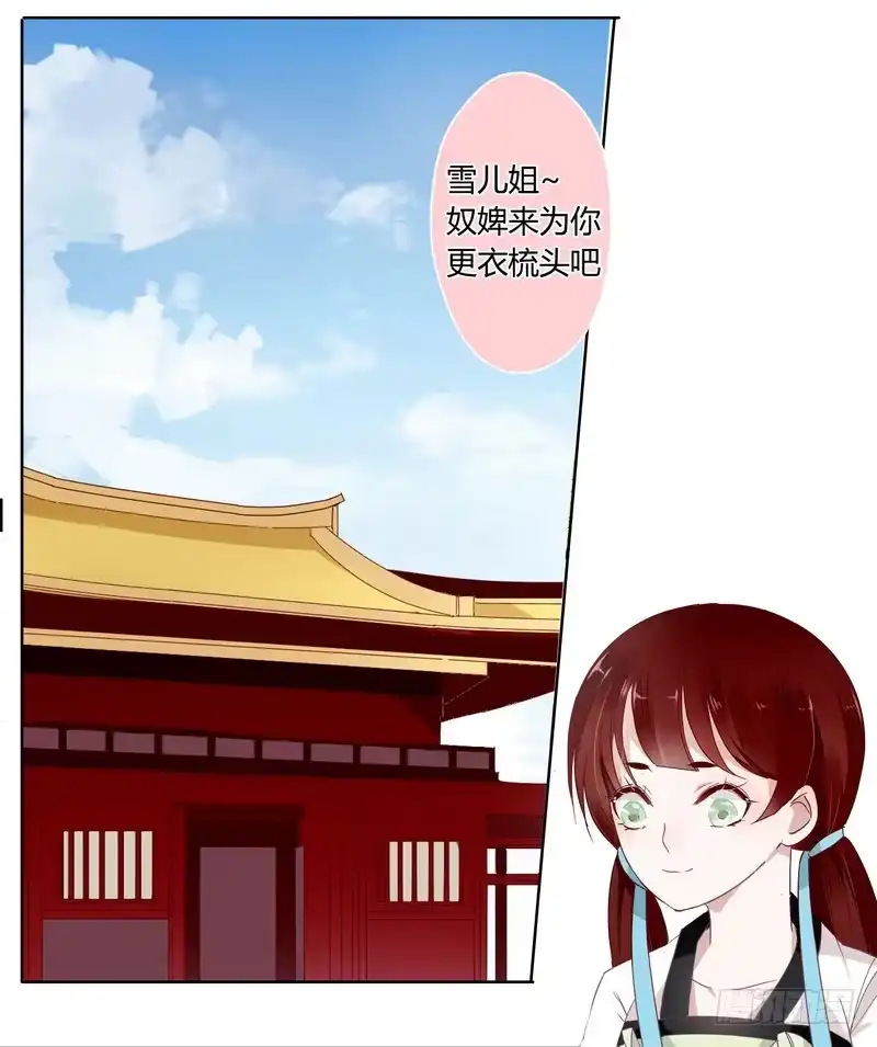 《楼兰诅咒：暴君狠宠我》015东欧国使团来访 第4页