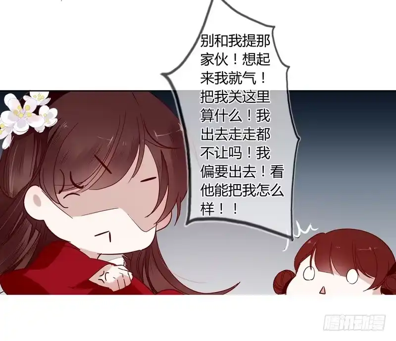 《楼兰诅咒：暴君狠宠我》015东欧国使团来访 第9页