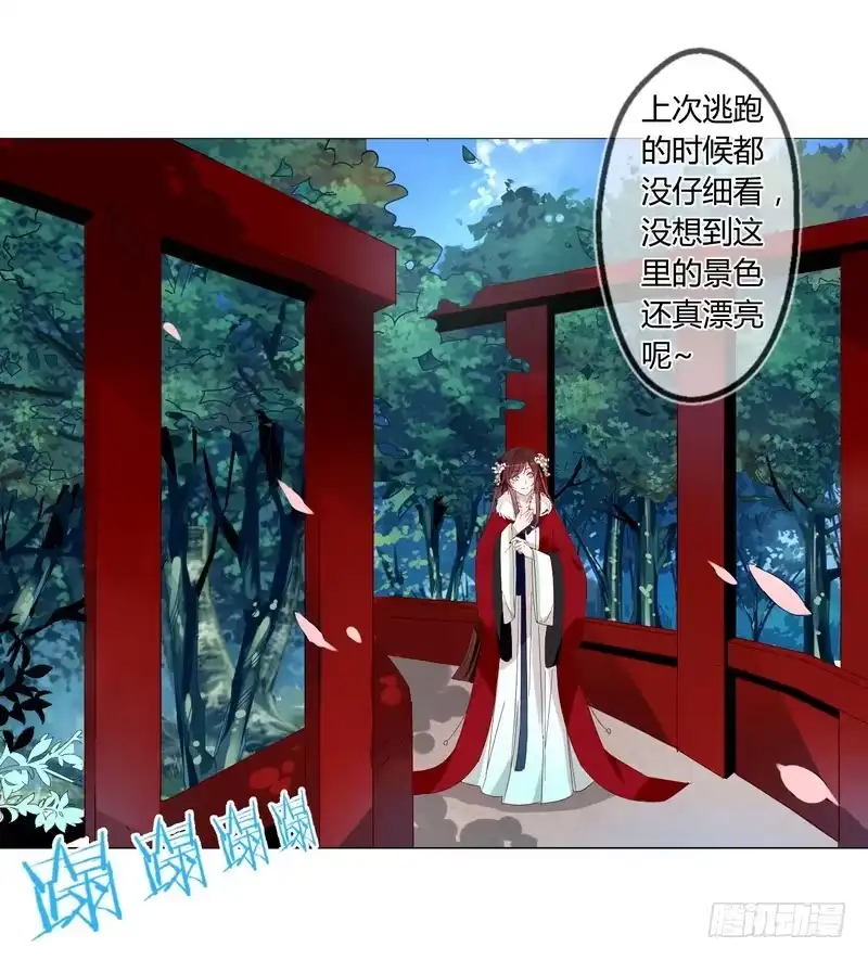 《楼兰诅咒：暴君狠宠我》015东欧国使团来访 第15页