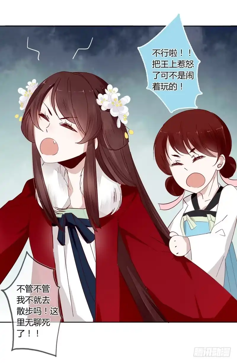 《楼兰诅咒：暴君狠宠我》015东欧国使团来访 第10页