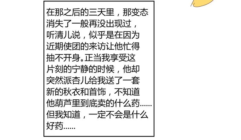 《楼兰诅咒：暴君狠宠我》015东欧国使团来访 第3页