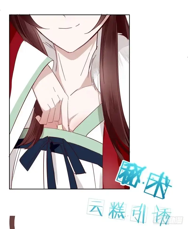 《楼兰诅咒：暴君狠宠我》015东欧国使团来访 第12页